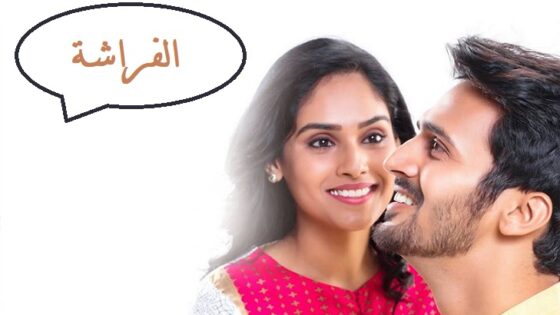 مسلسل الفراشة مترجم حلقة 25